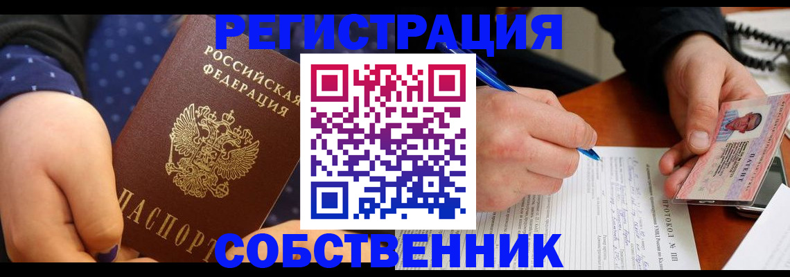 прописка от собственника в Карелии