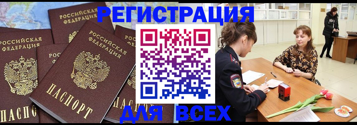 прописка для работы в Карелии